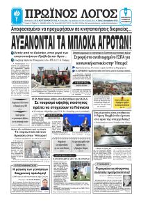 Πρωινός λόγος Ιωαννίνων