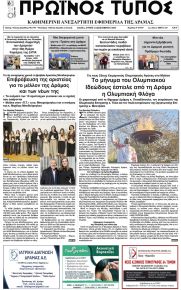 Πρωινός Τύπος Δρ.