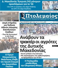 Πτολεμαίος