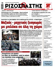 Ριζοσπάστης