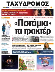 Ταχυδρόμος