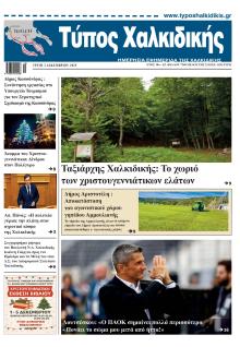 Τύπος Χαλκιδικής