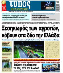 Τύπος Θεσσαλονίκης