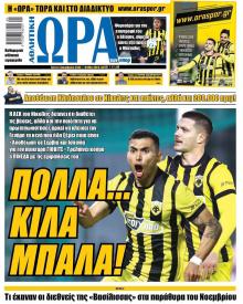 Η ώρα των Σπορ