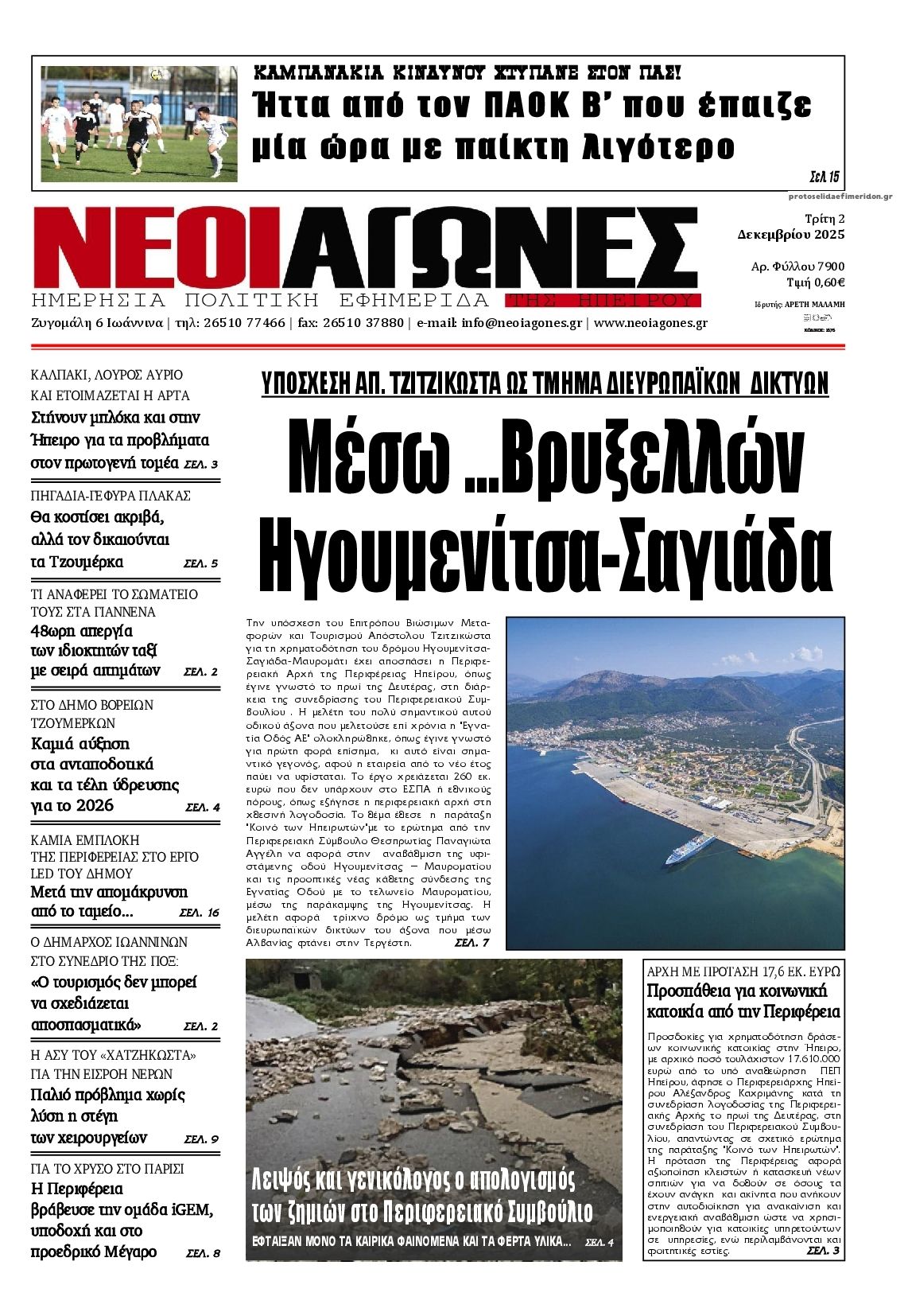 Πρωτοσέλιδο εφημερίδας Νέοι Αγώνες