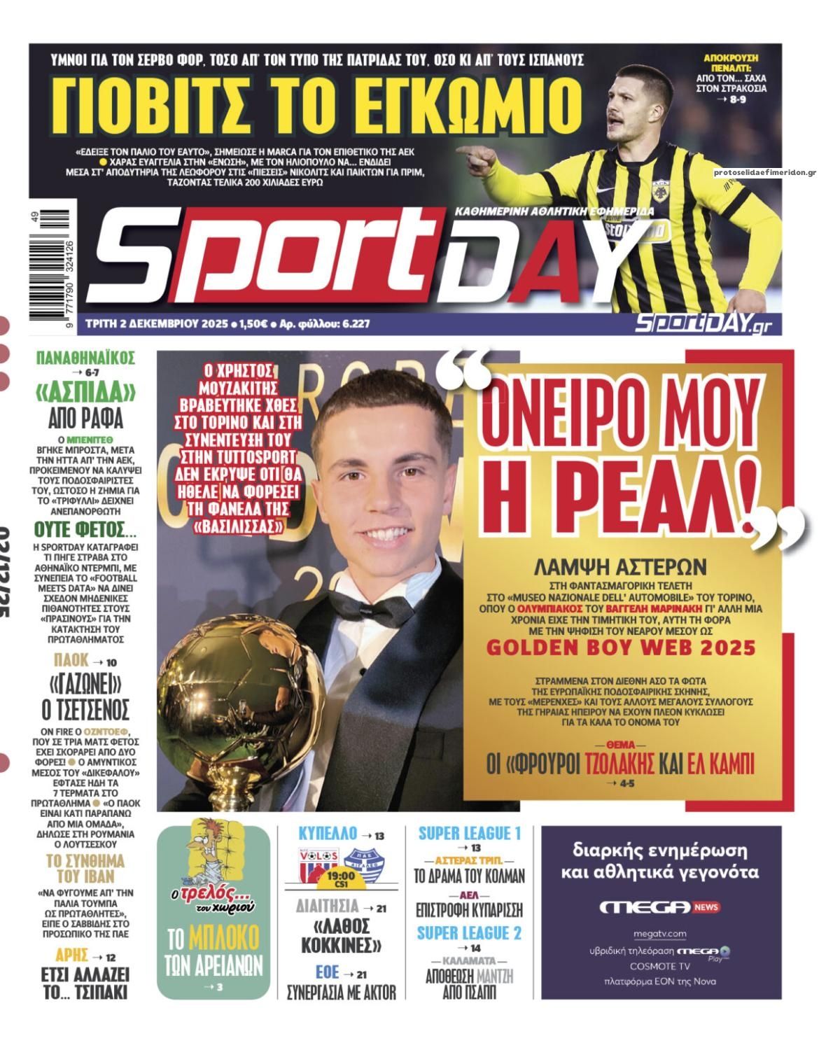 Πρωτοσέλιδο εφημερίδας Sportday