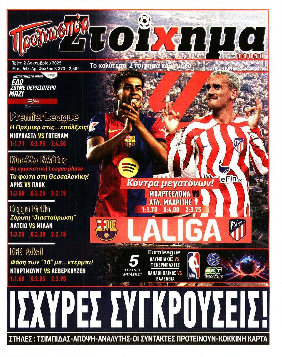 Πρωτοσέλιδο εφημερίδας Στοίχημα