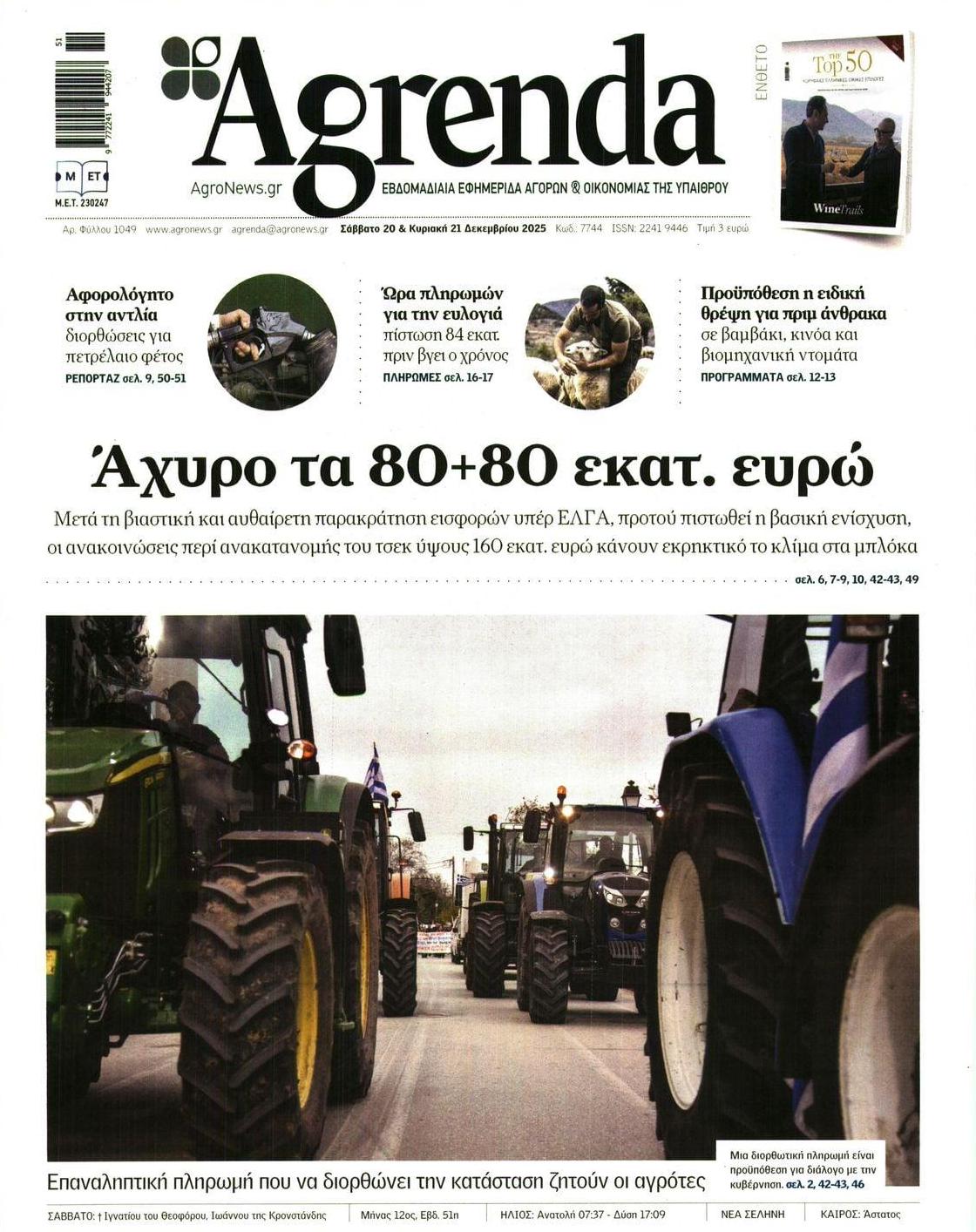 Πρωτοσέλιδο εφημερίδας Agrenda