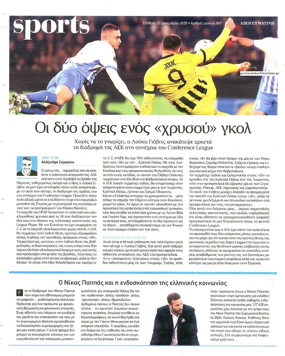 Οπισθόφυλλο εφημερίδας Απογευματινή