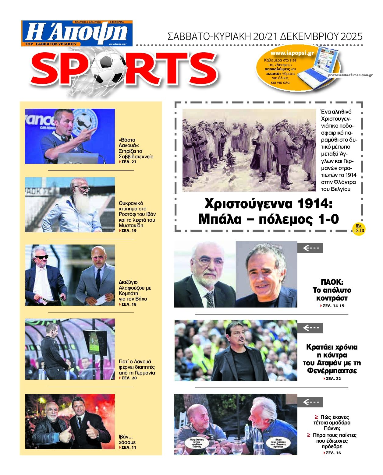 Οπισθόφυλλο εφημερίδας Η Άποψη