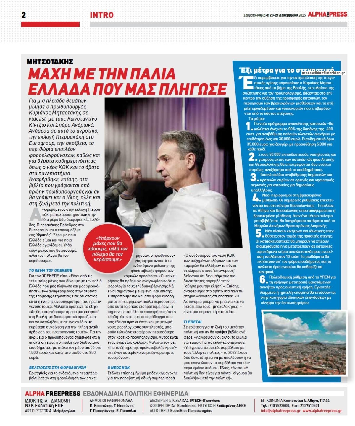 Οπισθόφυλλο εφημερίδας Apha freepress