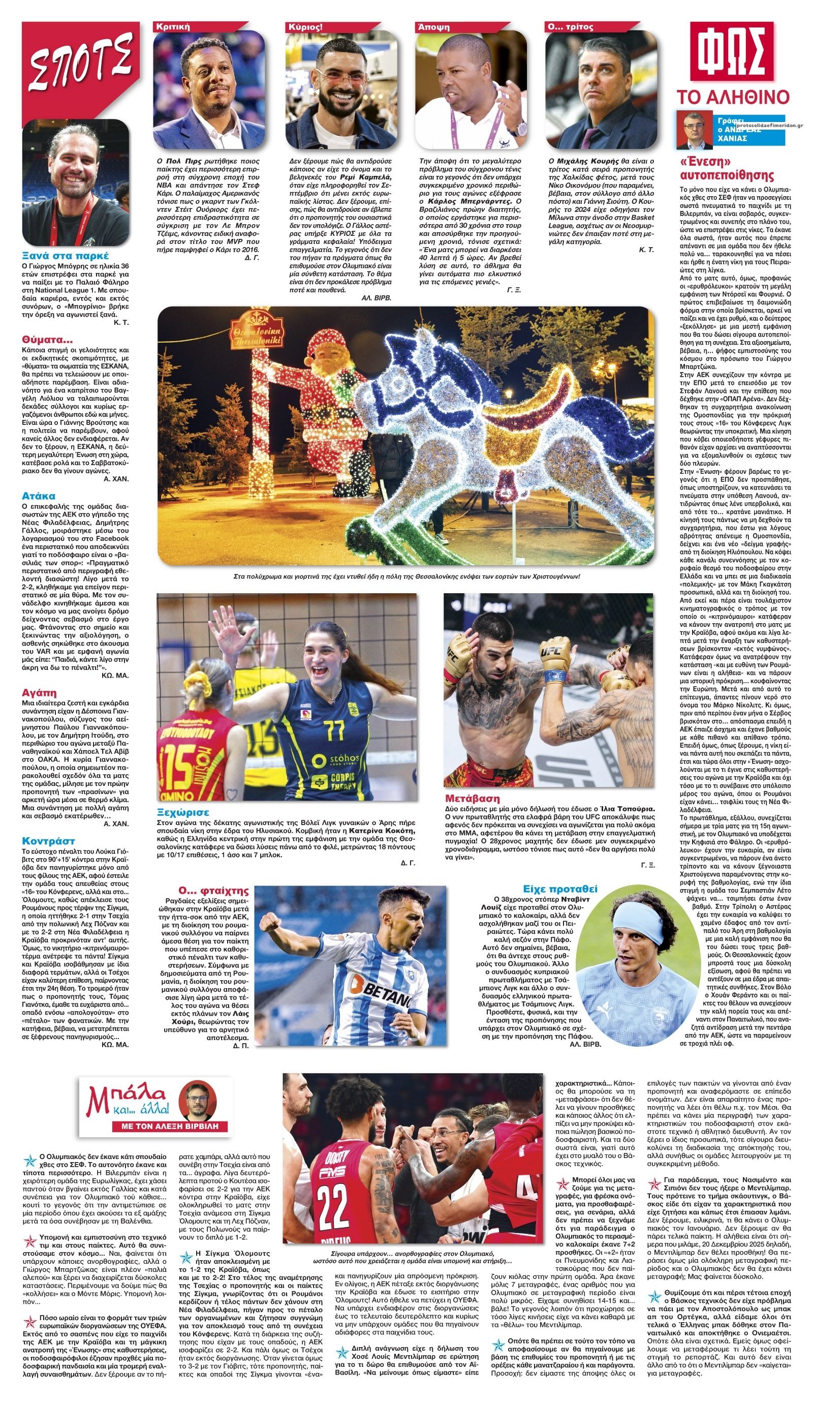 Οπισθόφυλλο εφημερίδας Φως των σπορ