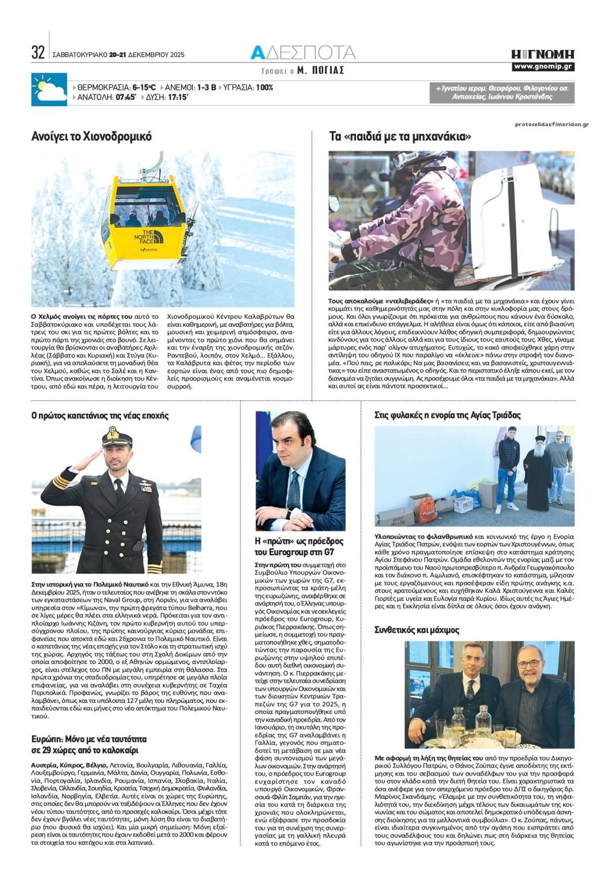 Οπισθόφυλλο εφημερίδας Γνώμη της Πάτρας