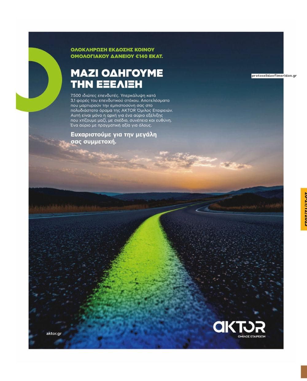 Οπισθόφυλλο εφημερίδας Των συντακτών