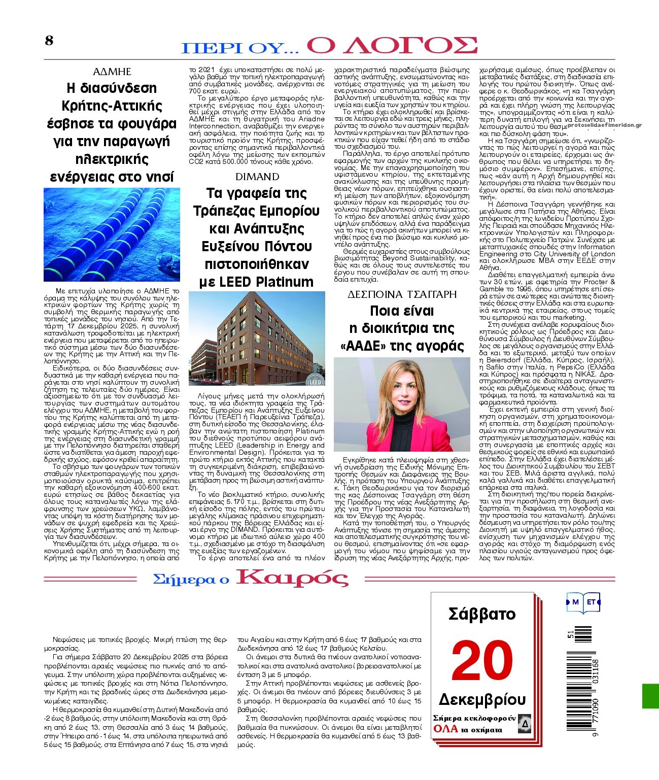 Οπισθόφυλλο εφημερίδας Λόγος