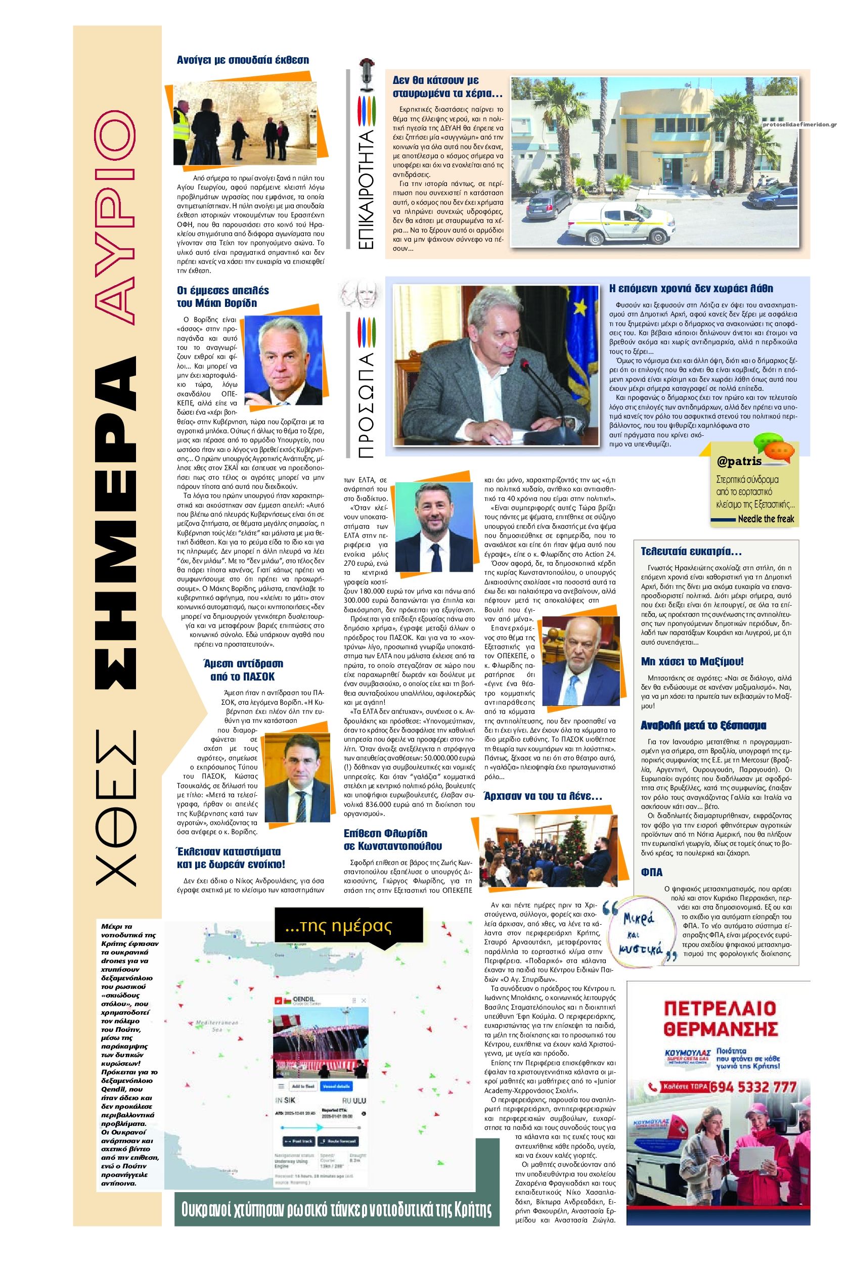 Οπισθόφυλλο εφημερίδας Πατρίς