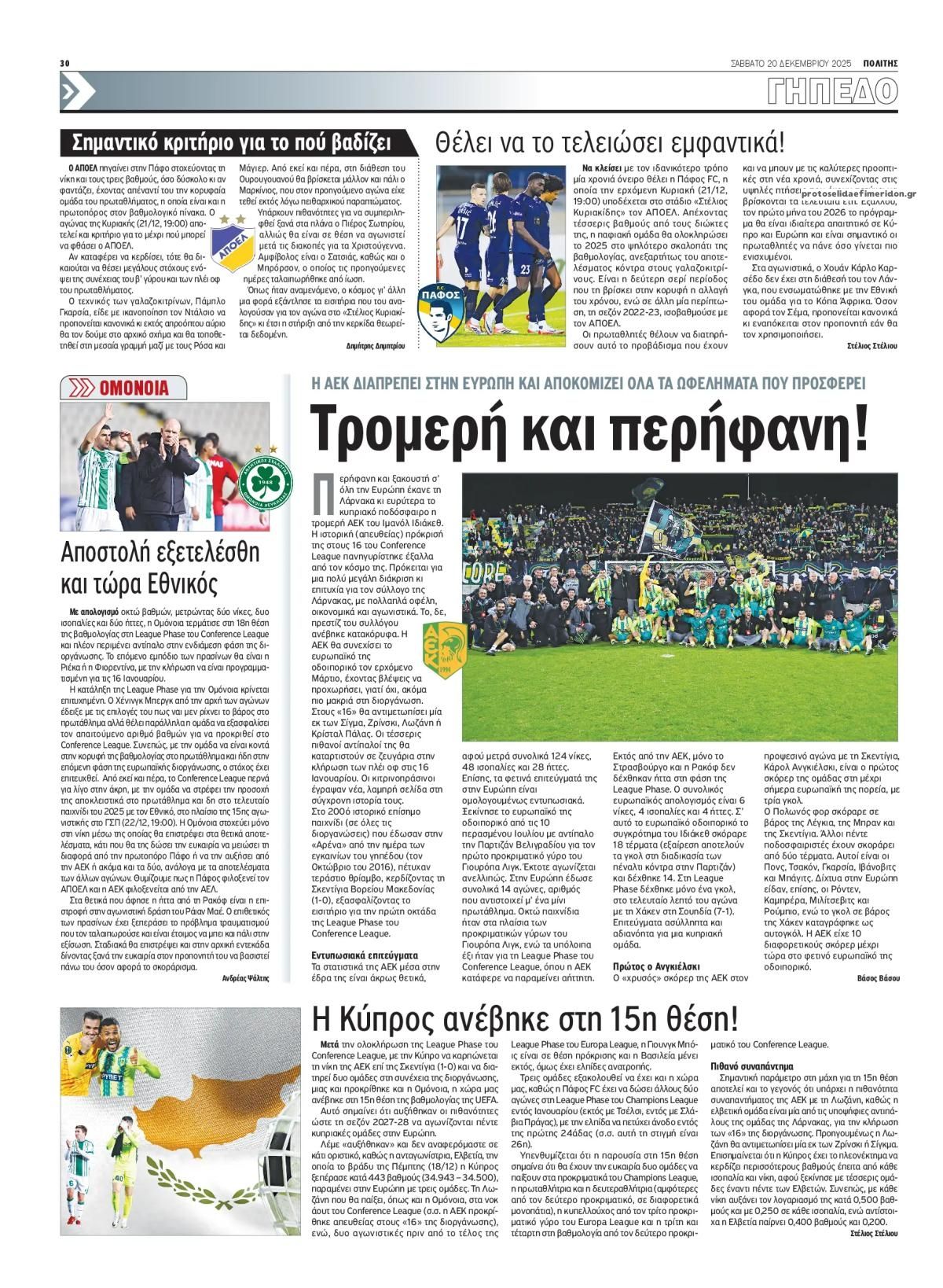 Οπισθόφυλλο εφημερίδας Πολίτης Κύπρου