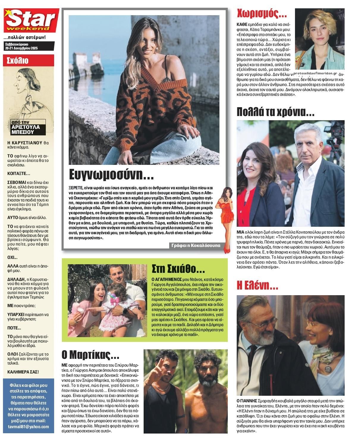 Οπισθόφυλλο εφημερίδας Star Press