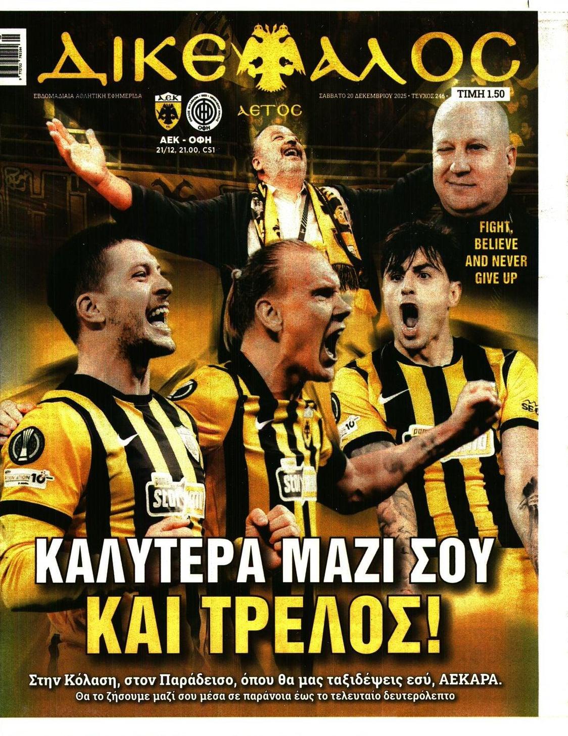 Πρωτοσέλιδο εφημερίδας Δικέφαλος