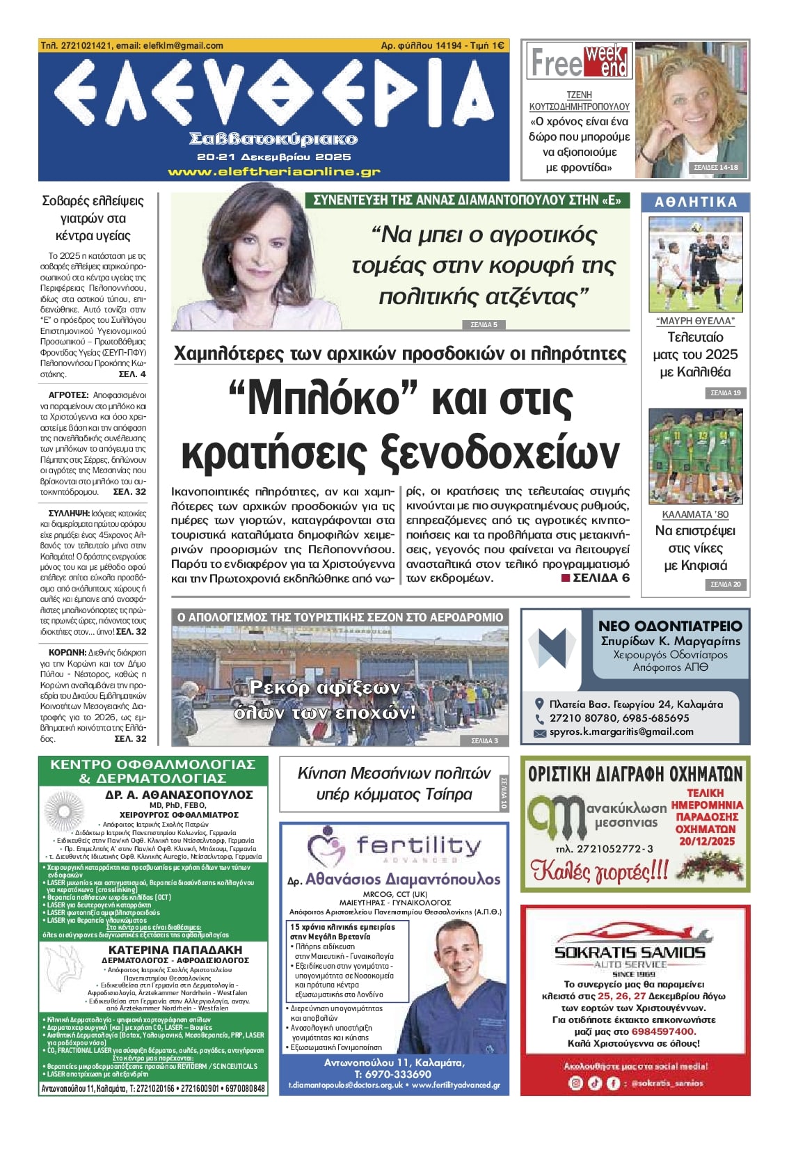 Πρωτοσέλιδο εφημερίδας Ελευθερία Καλαμάτας