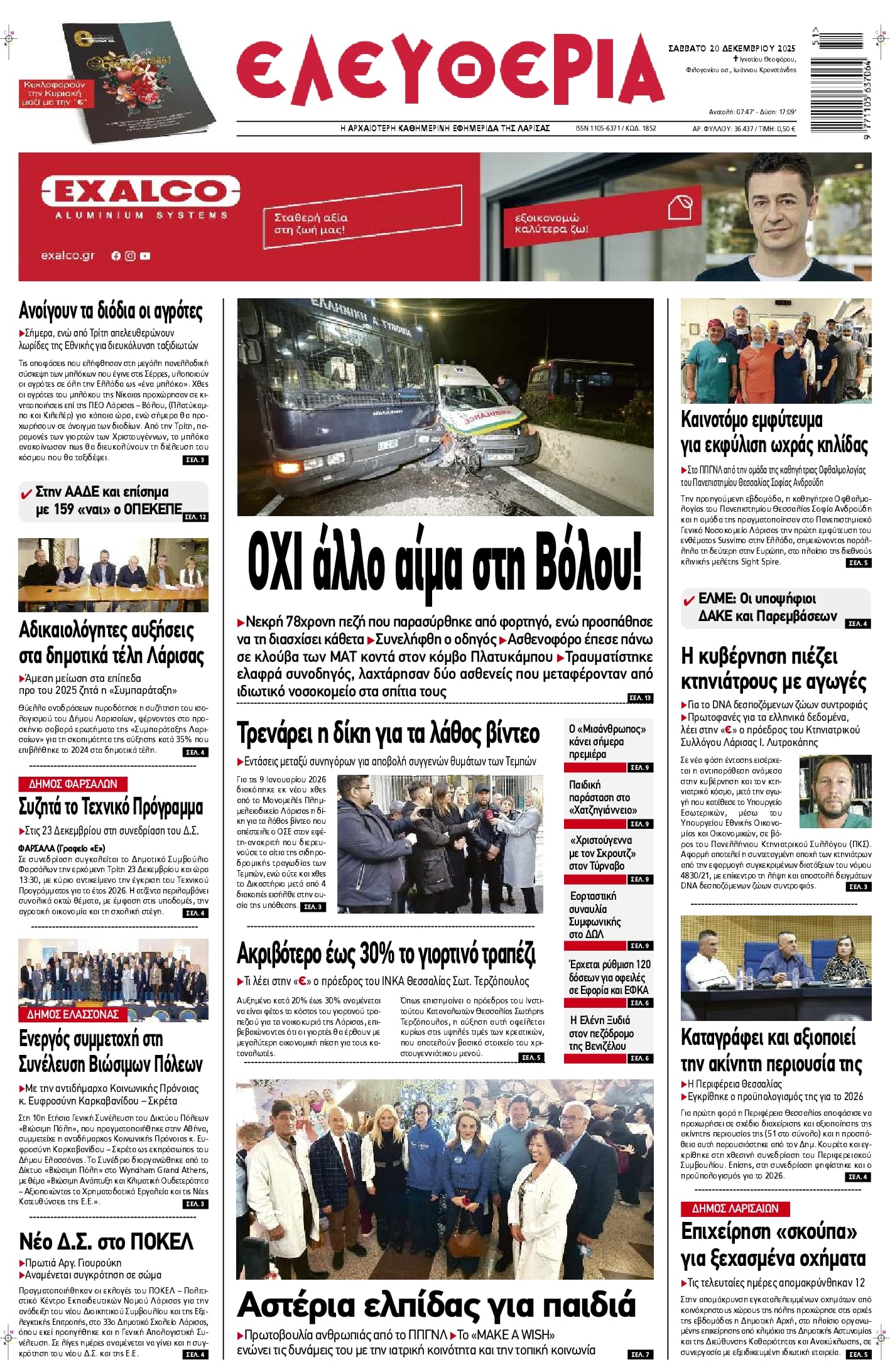 Πρωτοσέλιδο εφημερίδας Ελευθερία Λάρισσας