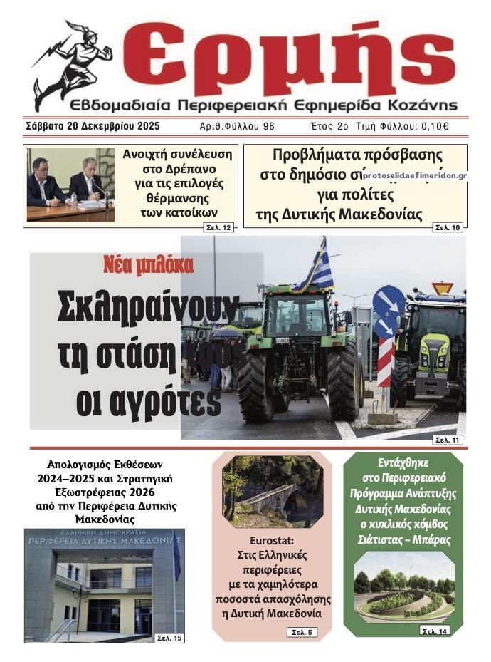 Πρωτοσέλιδο εφημερίδας 