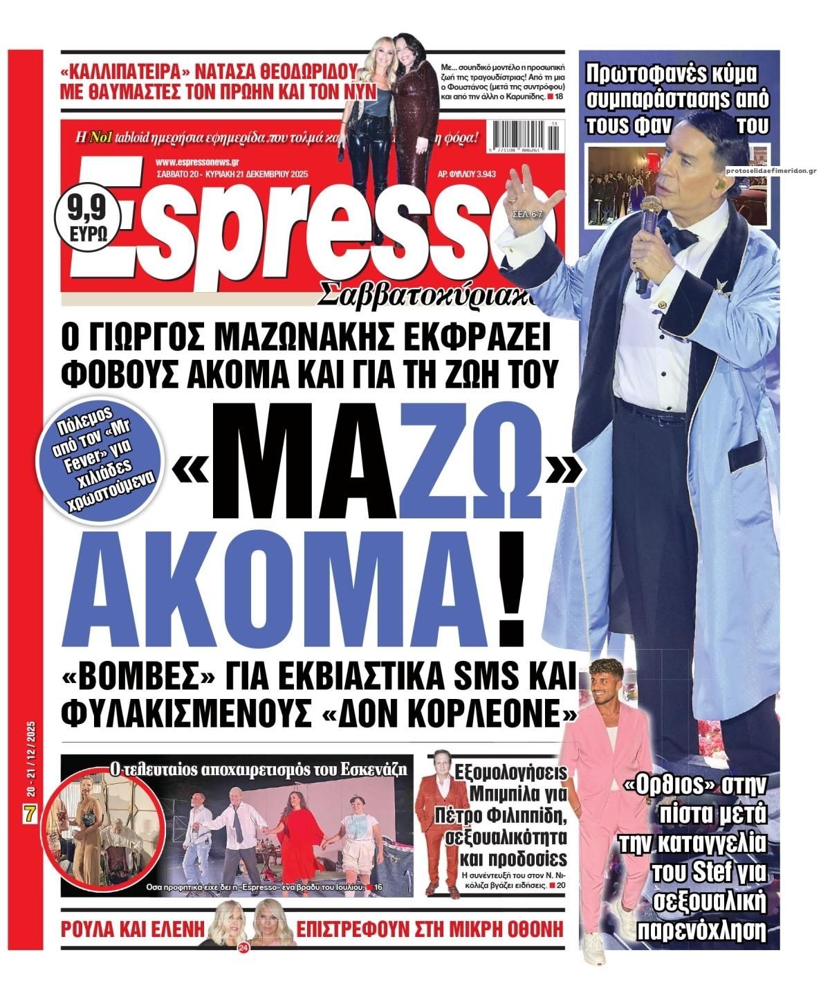 Πρωτοσέλιδο εφημερίδας Espresso