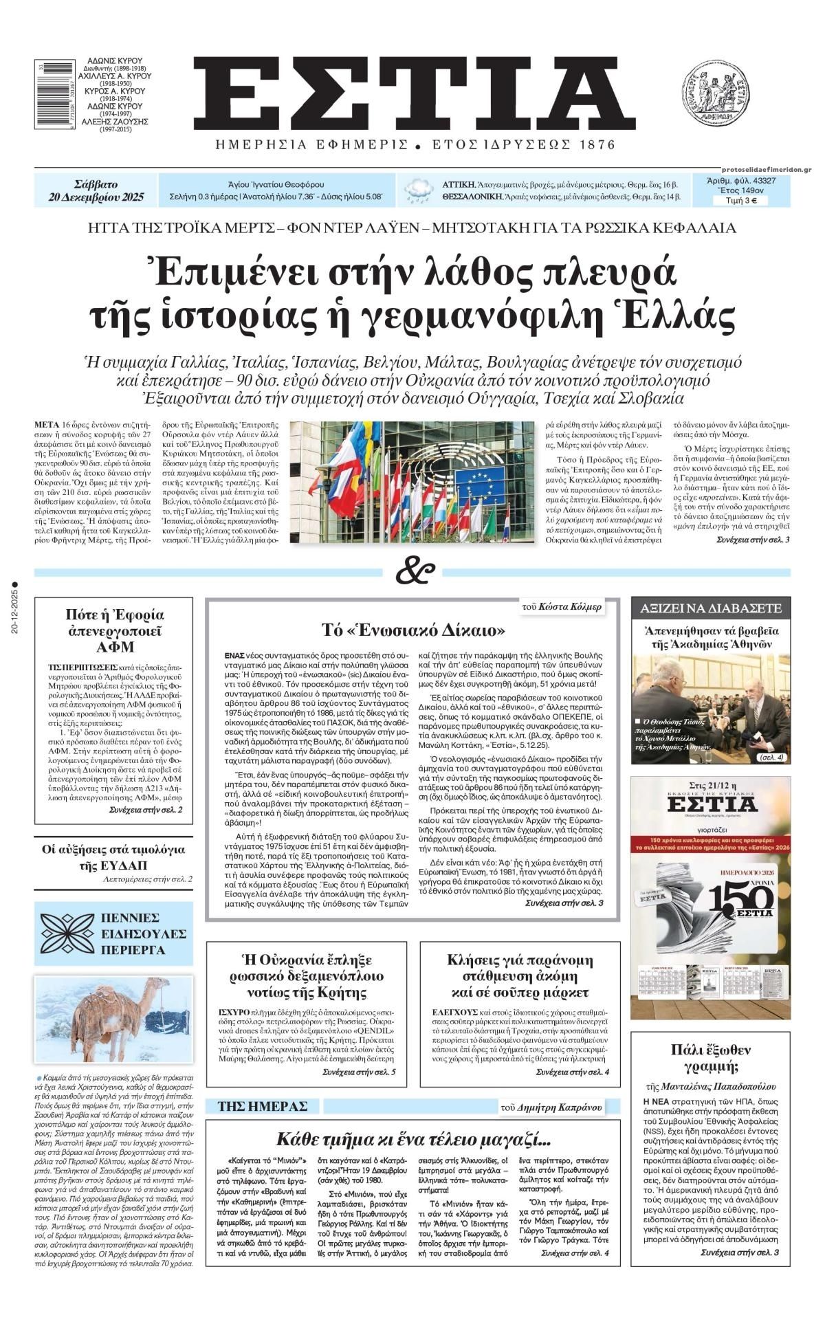 Πρωτοσέλιδο εφημερίδας Εστία
