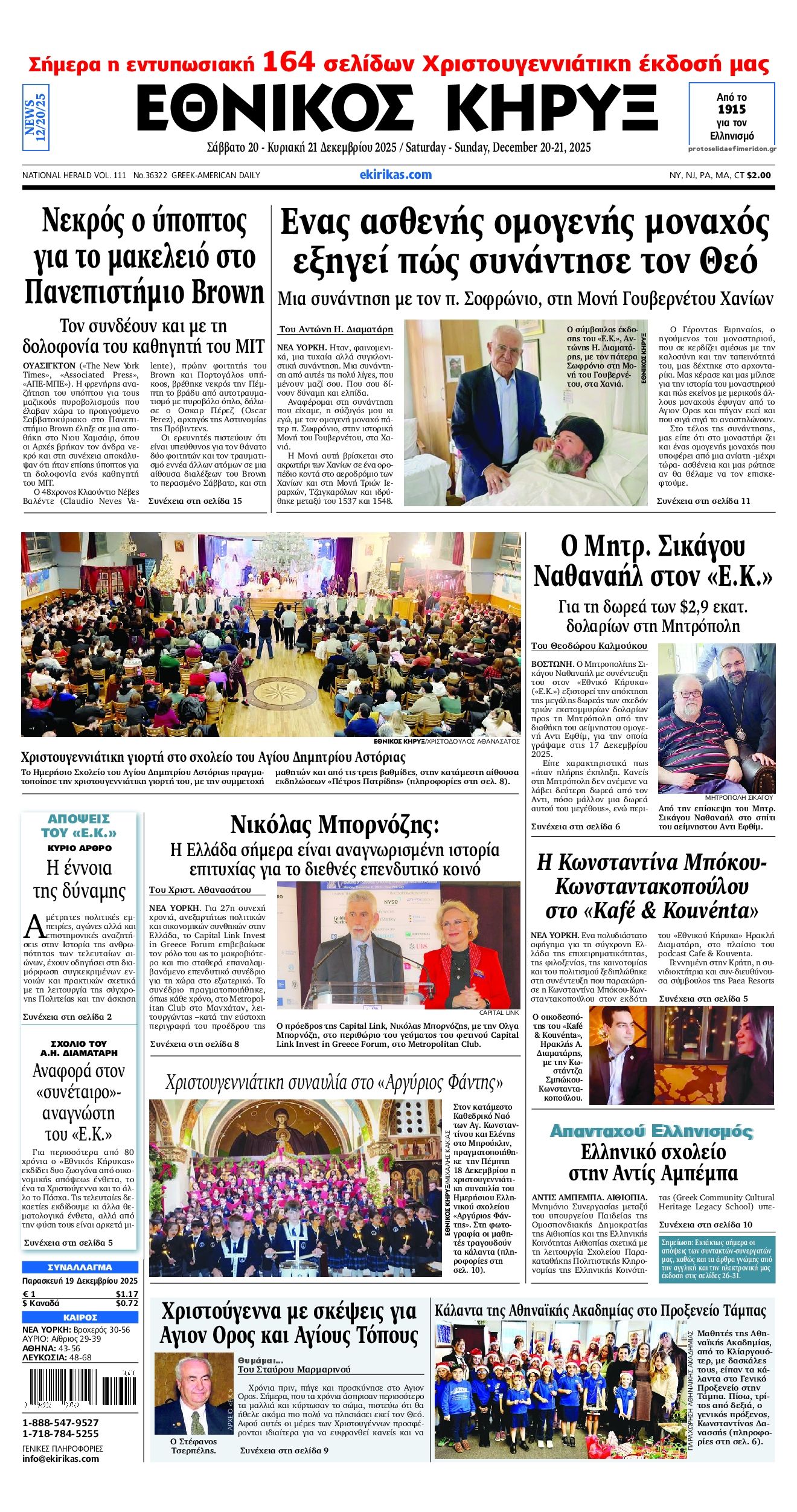 Πρωτοσέλιδο εφημερίδας Εθνικός Κήρυξ