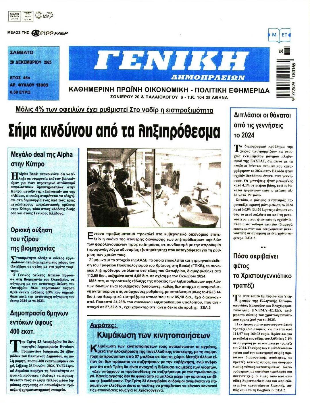 Πρωτοσέλιδο εφημερίδας Γενική Δημοπρασιών