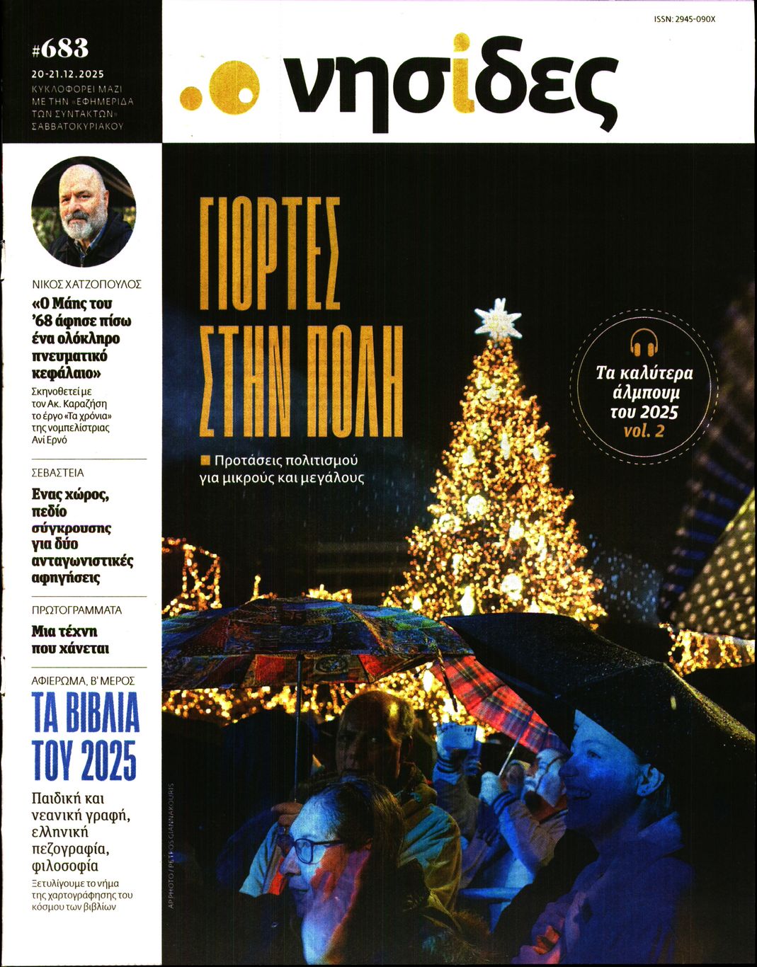 Πρωτοσέλιδο εφημερίδας Η ΕΦΗΜΕΡΙΔΑ ΤΩΝ ΣΥΝΤΑΚΤΩΝ - ΝΗΣΙΔΕΣ