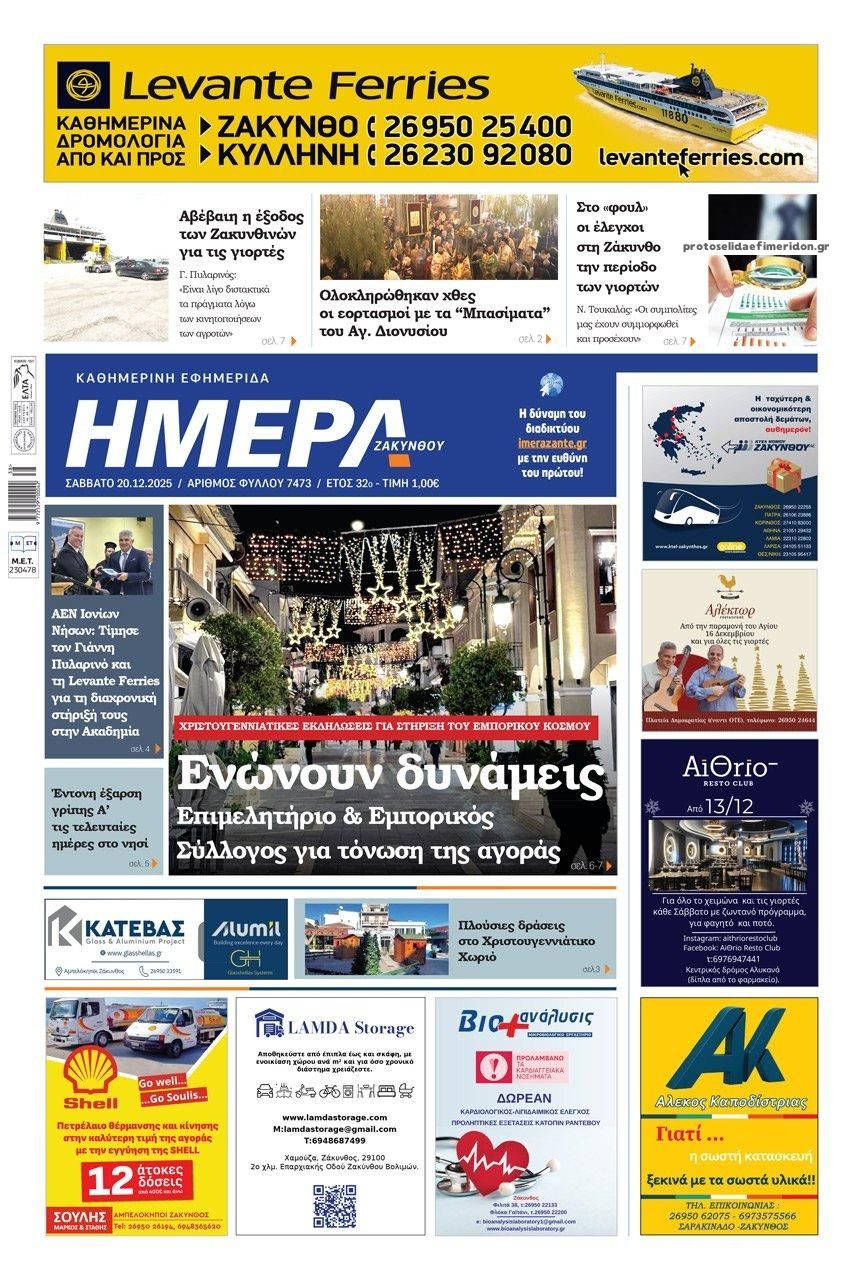 Πρωτοσέλιδο εφημερίδας Ημέρα Ζακύνθου