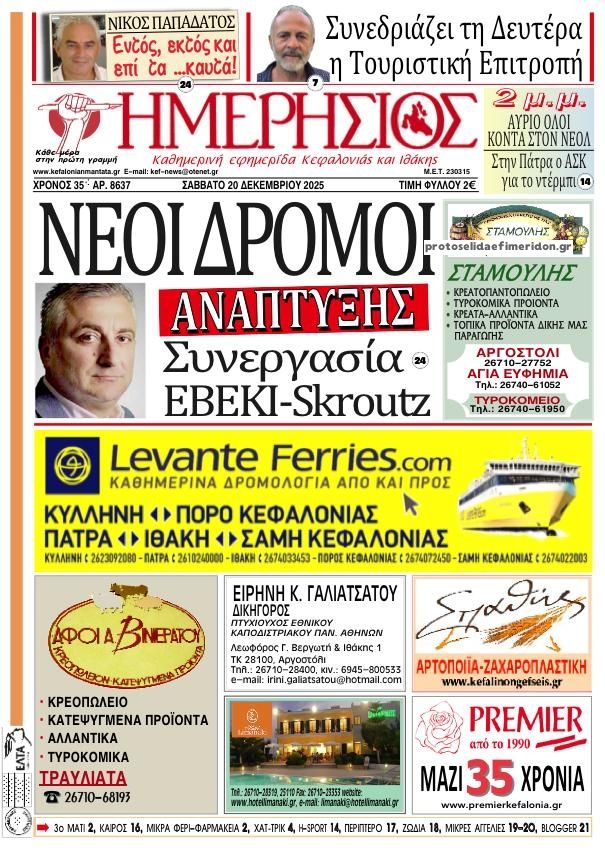 Πρωτοσέλιδο εφημερίδας Ημερήσιος