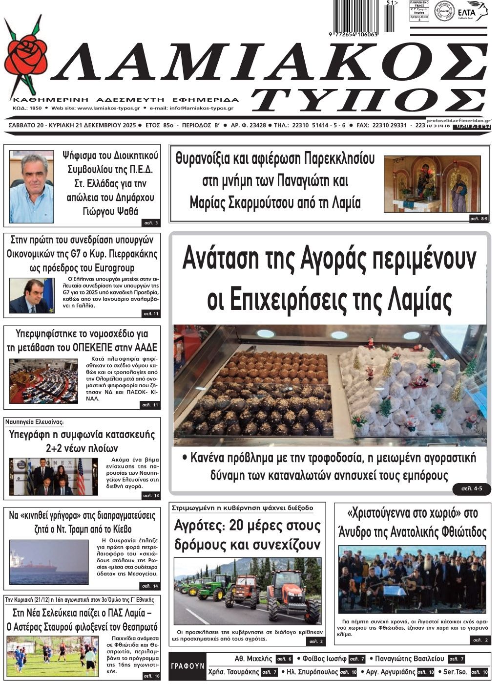 Πρωτοσέλιδο εφημερίδας Λαμιακός Τύπος