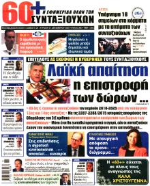 Εφημερίδα Συνταξιούχων