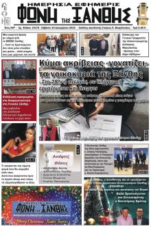 Φωνή της Ξάνθης