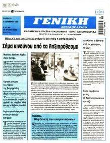 Γενική Δημοπρασιών