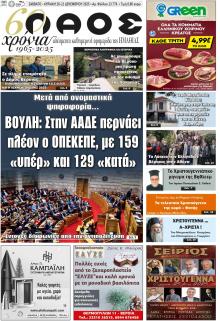 Λαός Βέροιας