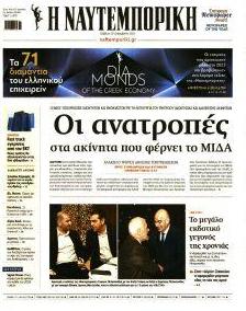 Ναυτεμπορική