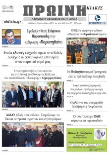 Πρωινή Κιλκίς