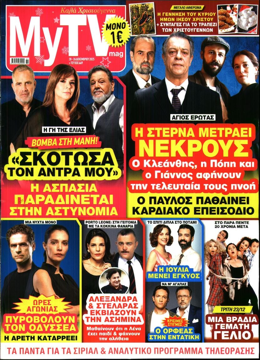 Πρωτοσέλιδο εφημερίδας MY TV