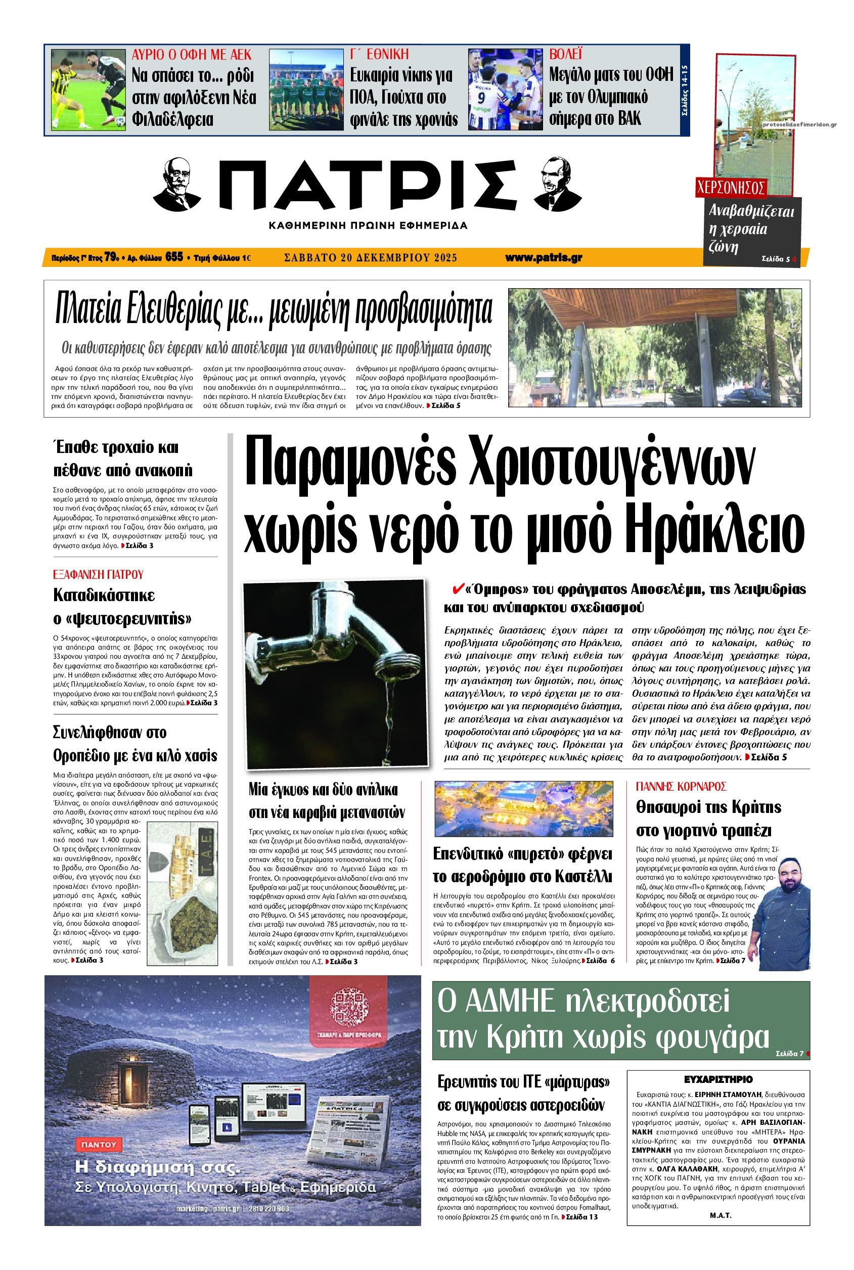 Πρωτοσέλιδο εφημερίδας Πατρίς