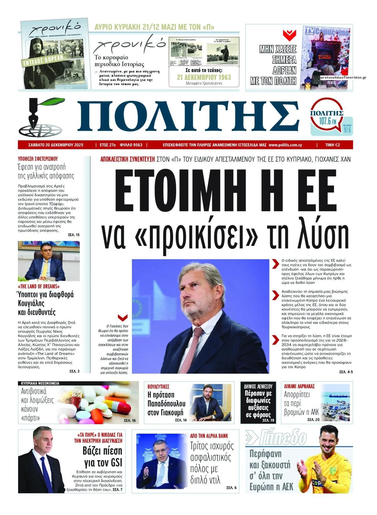 Πρωτοσέλιδο εφημερίδας Πολίτης Κύπρου