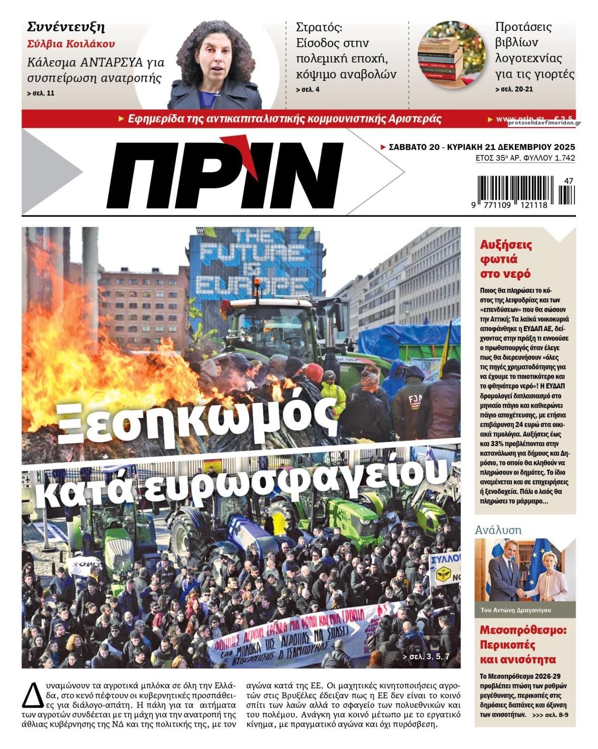 Πρωτοσέλιδο εφημερίδας Πριν