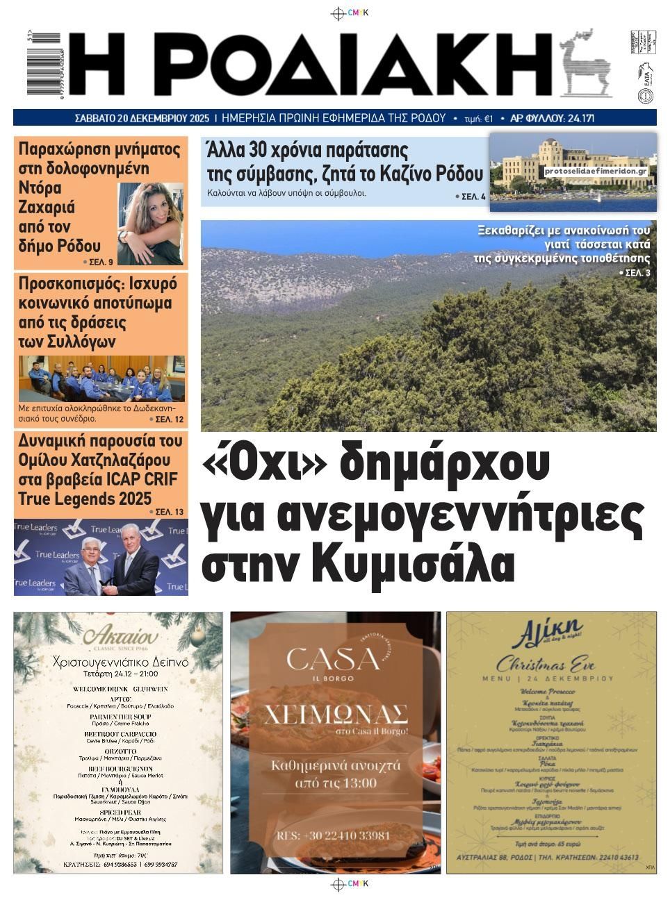 Πρωτοσέλιδο εφημερίδας 