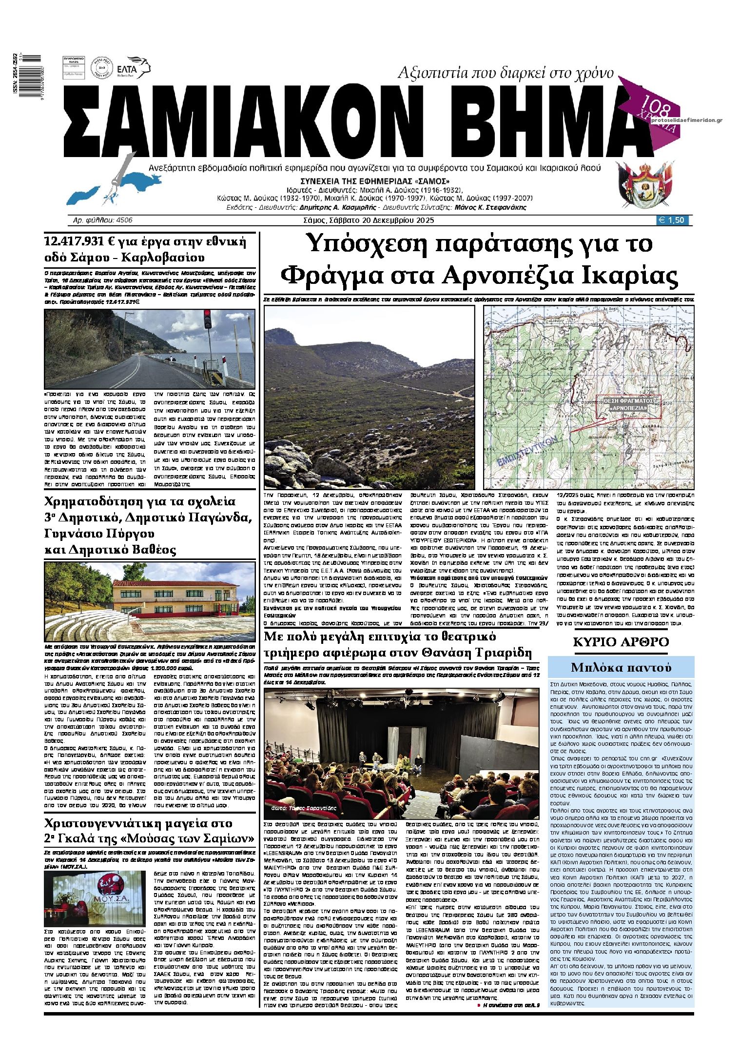 Πρωτοσέλιδο εφημερίδας Σαμιακό Βήμα
