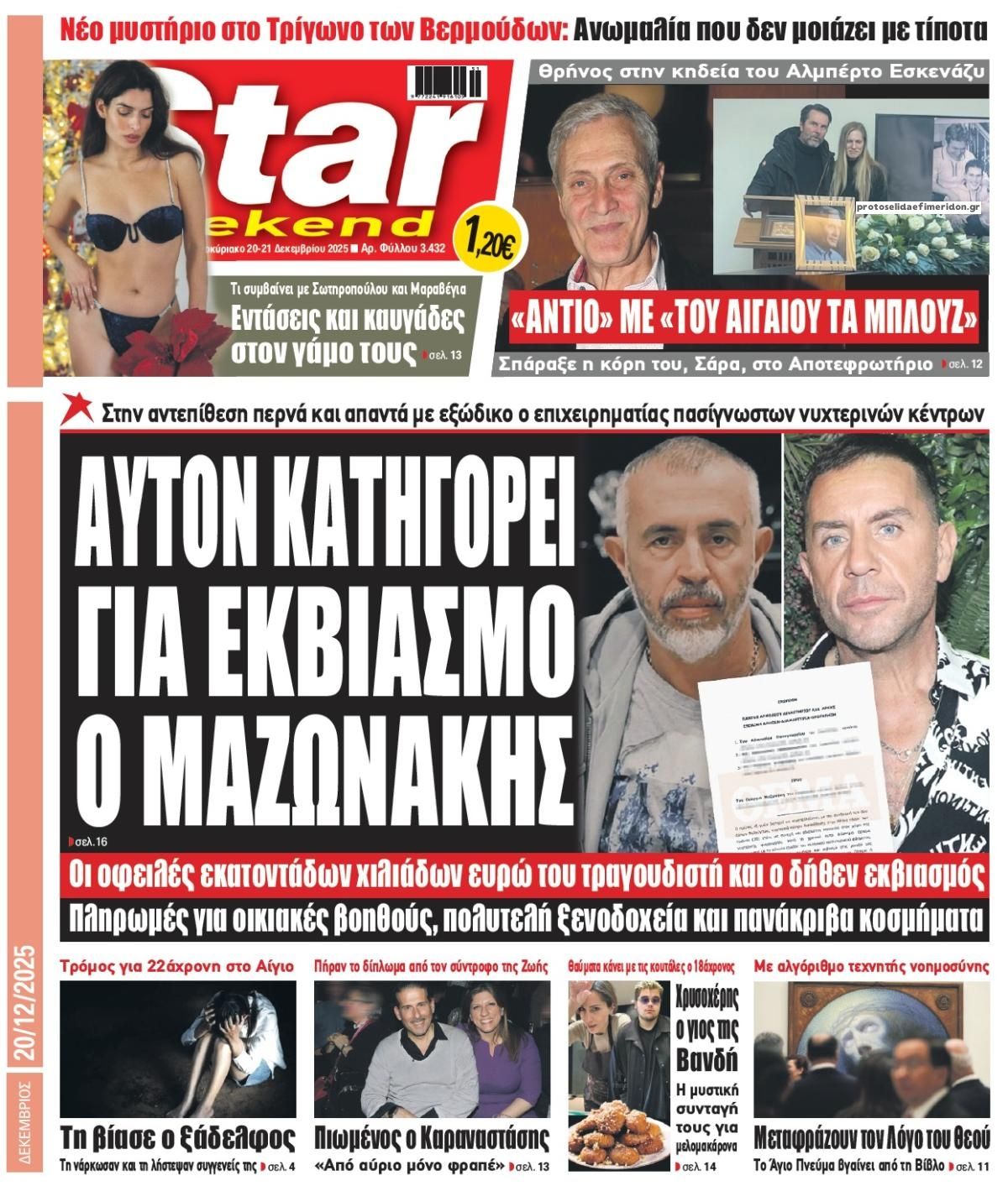 Πρωτοσέλιδο εφημερίδας Star Press