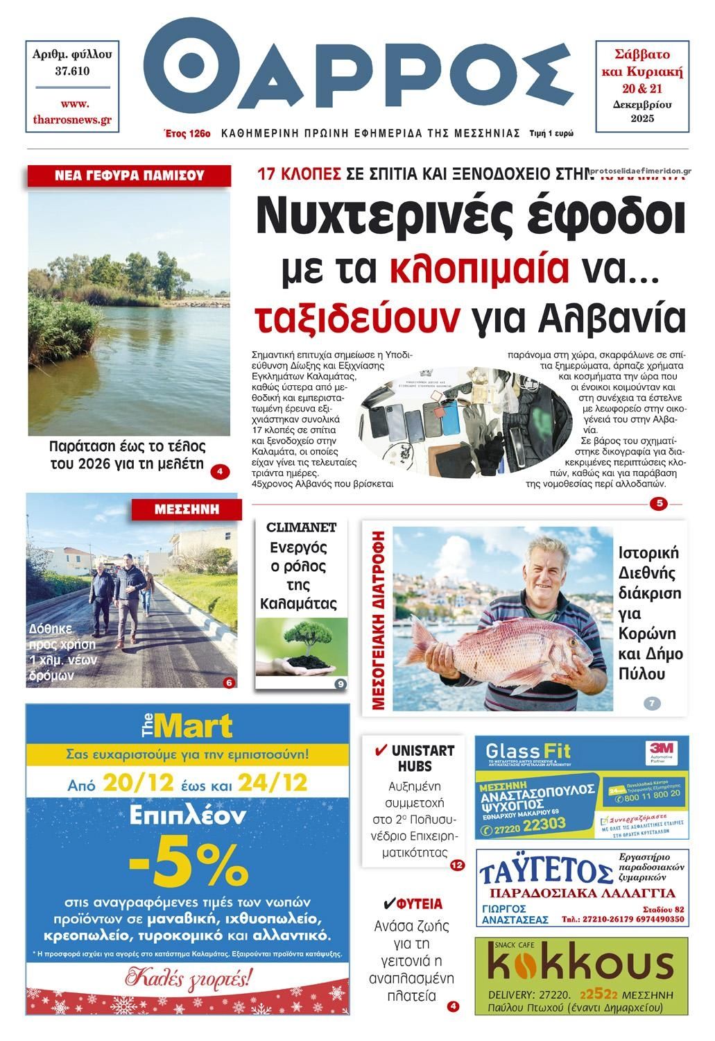 Πρωτοσέλιδο εφημερίδας Θάρρος Μεσσηνίας