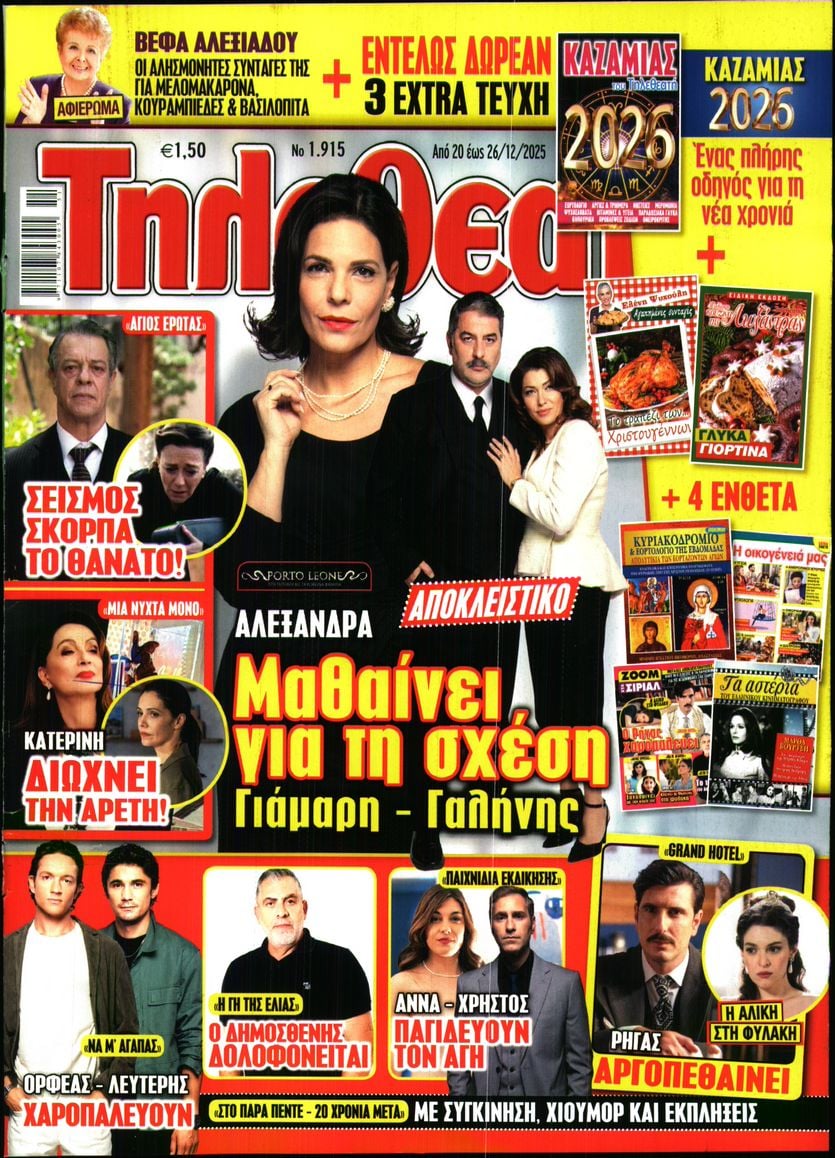 Πρωτοσέλιδο εφημερίδας ΤΗΛΕΘΕΑΤΗΣ