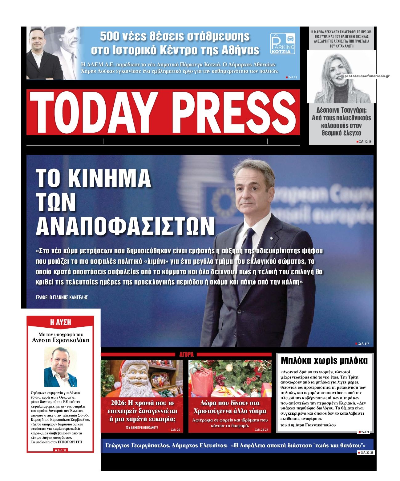 Πρωτοσέλιδο εφημερίδας Today Free Press